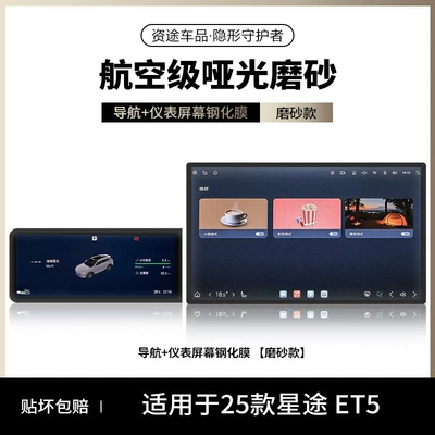 Car interior film | ET5, modification film, interior dashboard film - 26-models-of-starway-et5-matte-finish-navigation-instrument-panel-matte-texture-resists-fingerprints