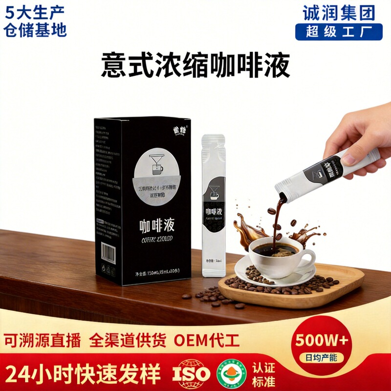 Quefeng Coffee Liquid Coffee Concentrate Ready-To-Drink Capsule Coffee Italian Black Coffee Wholesale Cold Brew Concentrated Coffee Liquid