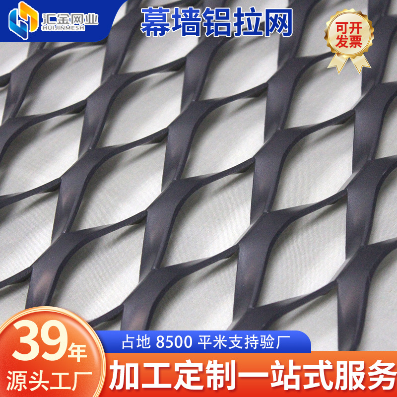 幕墙铝板网厂家批发喷涂外墙金属拉伸网幕墙装饰铝拉网