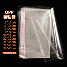 加厚opp袋服装包装袋透明塑料袋 现货卡头挂孔自粘袋不干胶自封袋