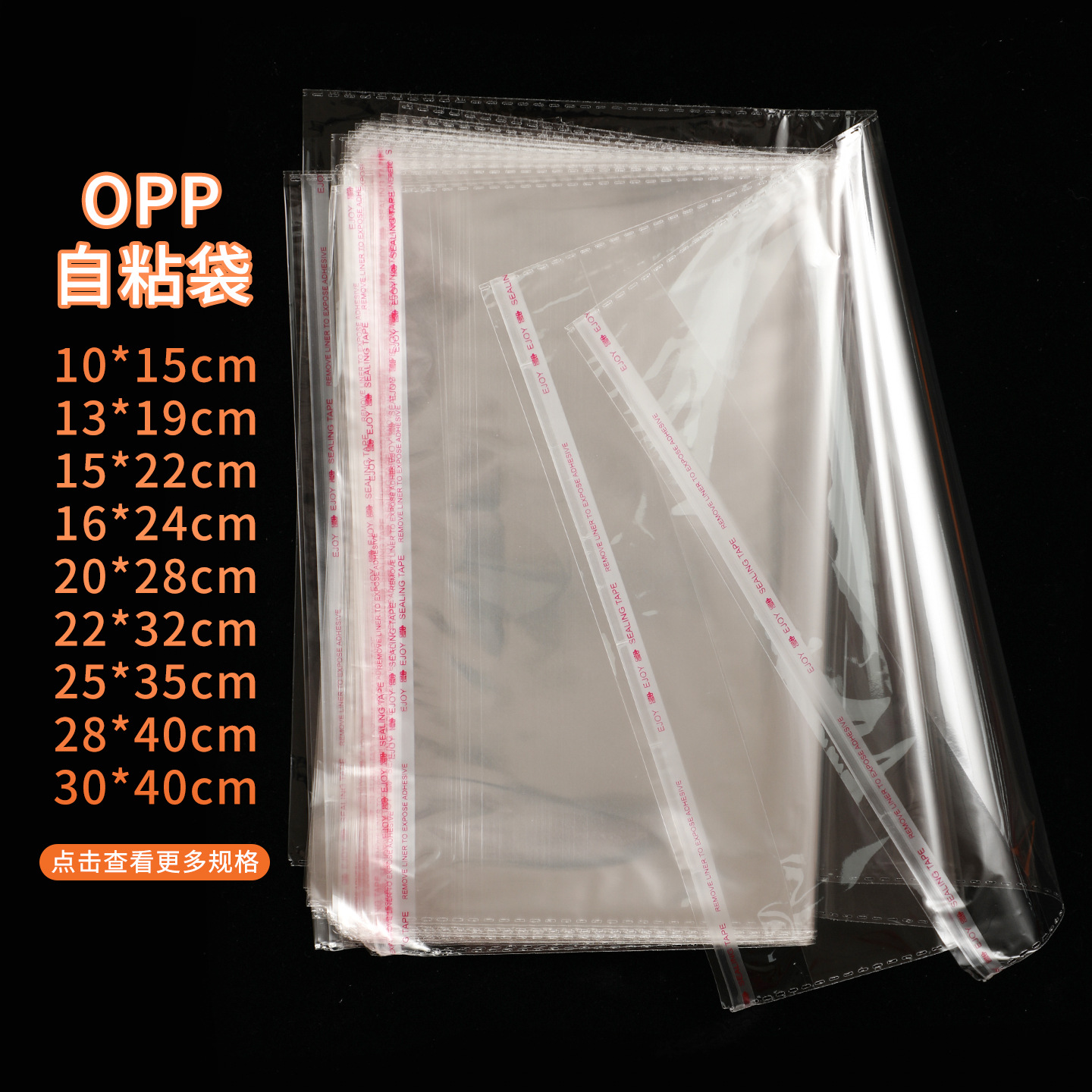 加厚opp袋服装包装袋透明塑料袋 现货卡头挂孔自粘袋不干胶自封袋
