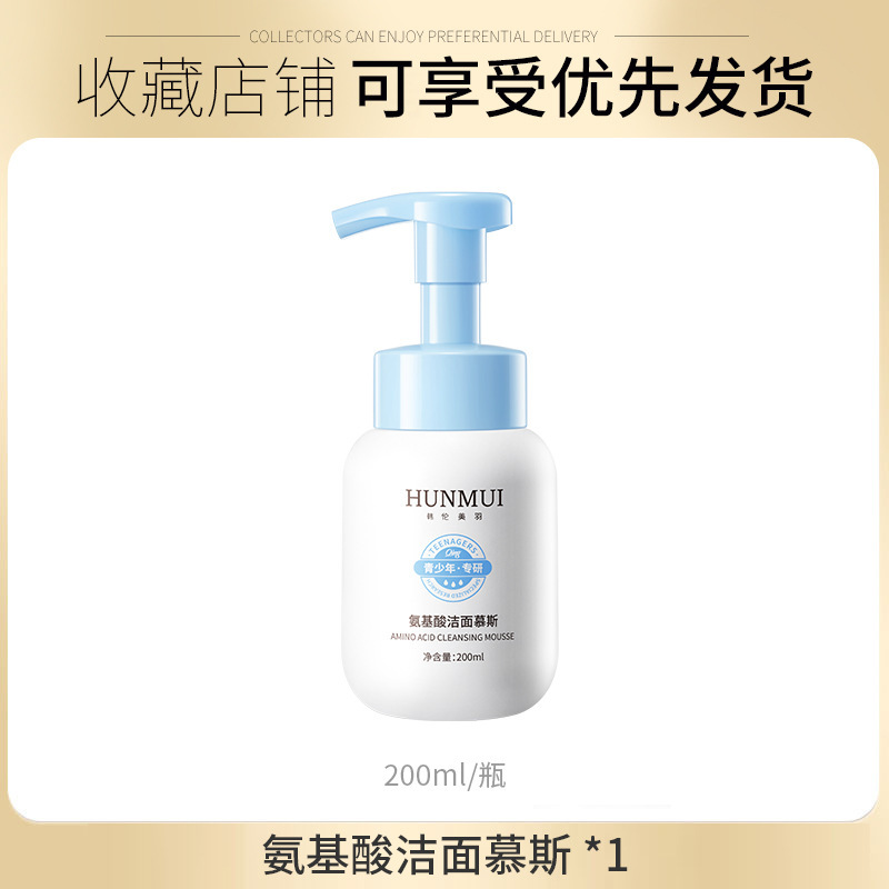 韩伦美羽氨基酸洁面慕斯洗面奶温和清洁不紧绷青少年泡泡洁面产品|undefined