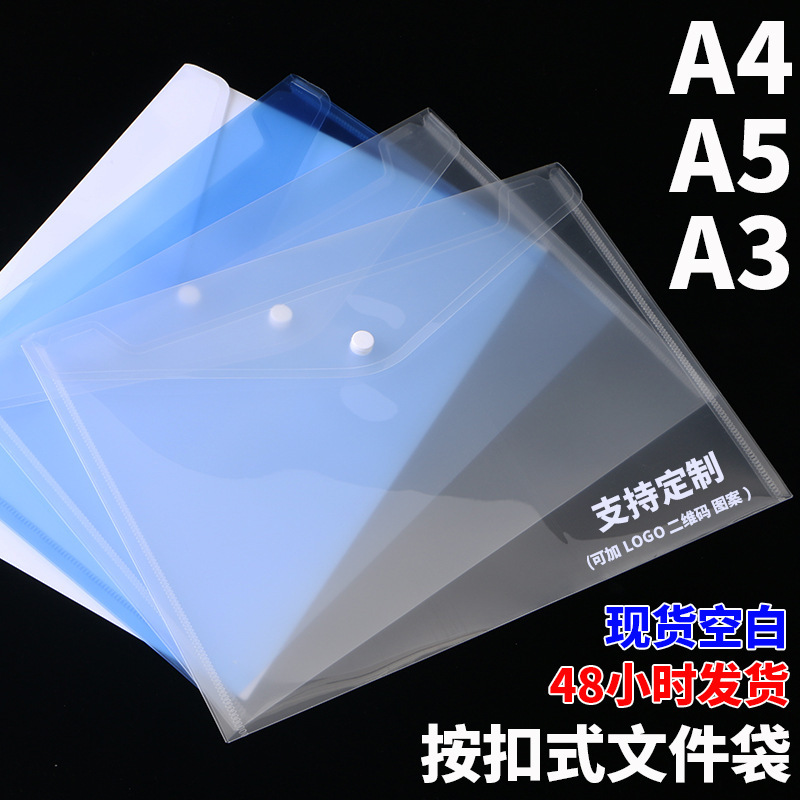 品兴定制按扣a4透明文件袋 加厚pp塑料a5证件票据资料收纳档案袋