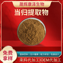 当归提取物10:1 食品级当归粉 当归浓缩粉 当归多糖 水溶性当归粉