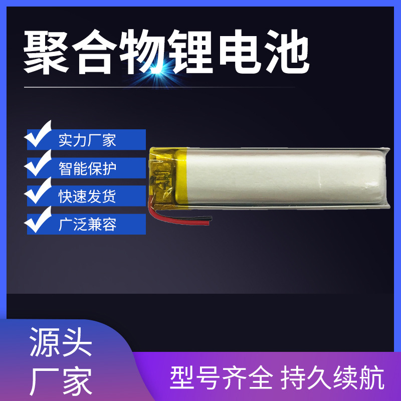 601452聚合物锂电池 3.7V 500mah 智能门锁 录音笔 蓝牙耳机电池