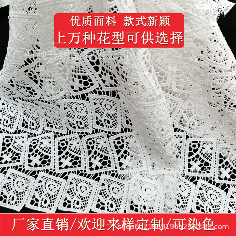 牛奶丝水溶蕾丝绣花面料满幅花边现货女装跨境连衣裙婚纱全涤面料