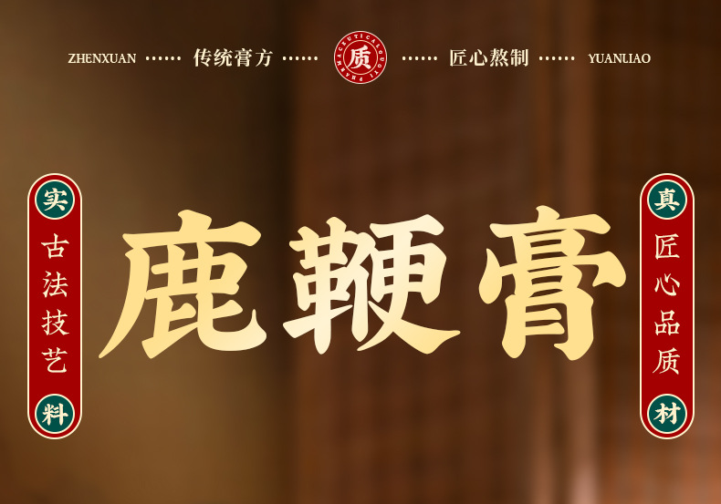 Deer Penis Paste (Lu Bian Gao) with Ginseng & Polygonatum — Traditional Male Vitality Herbal Paste, 300g Jar overview