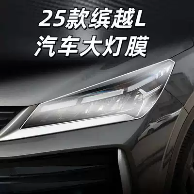 Car headlight protective film Geely Binyue L Car Front