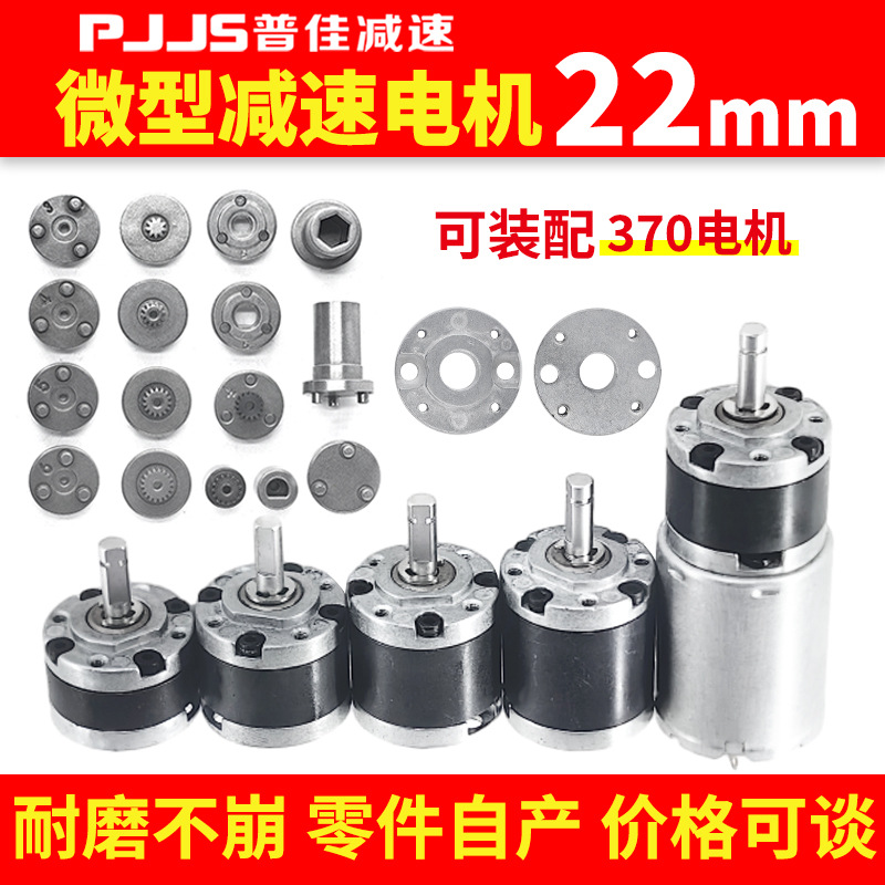 균일 한 속도 저소음 22mm 밀크 셰이커 감속 모터 전진 및 후진 370 모터 뷰티 악기 마사지 컬링로드