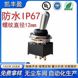 Waterproof Toggle Switch 12mm Single Pole Double Throw Toggle Switch Waterproof Ip67 Industrial Control Switch Swing Rocker