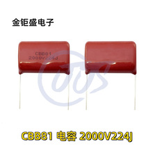 CBB81超声波薄膜电容2000V224J 脚距30mm 224J/2000V高频高压电容