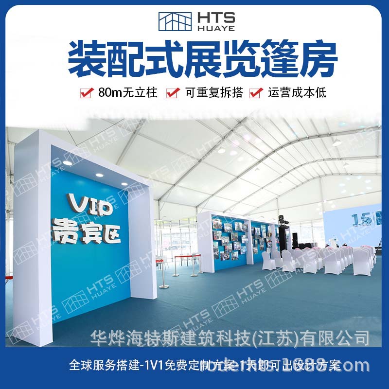 华烨大型展览、活动篷房 优先选择华烨