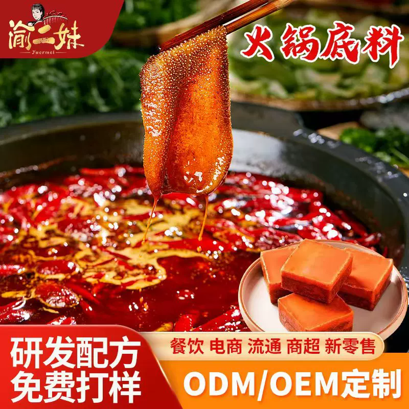 渝二妹牛油火锅底料小份50g麻辣烫冒菜底料重庆火锅底料批发小块