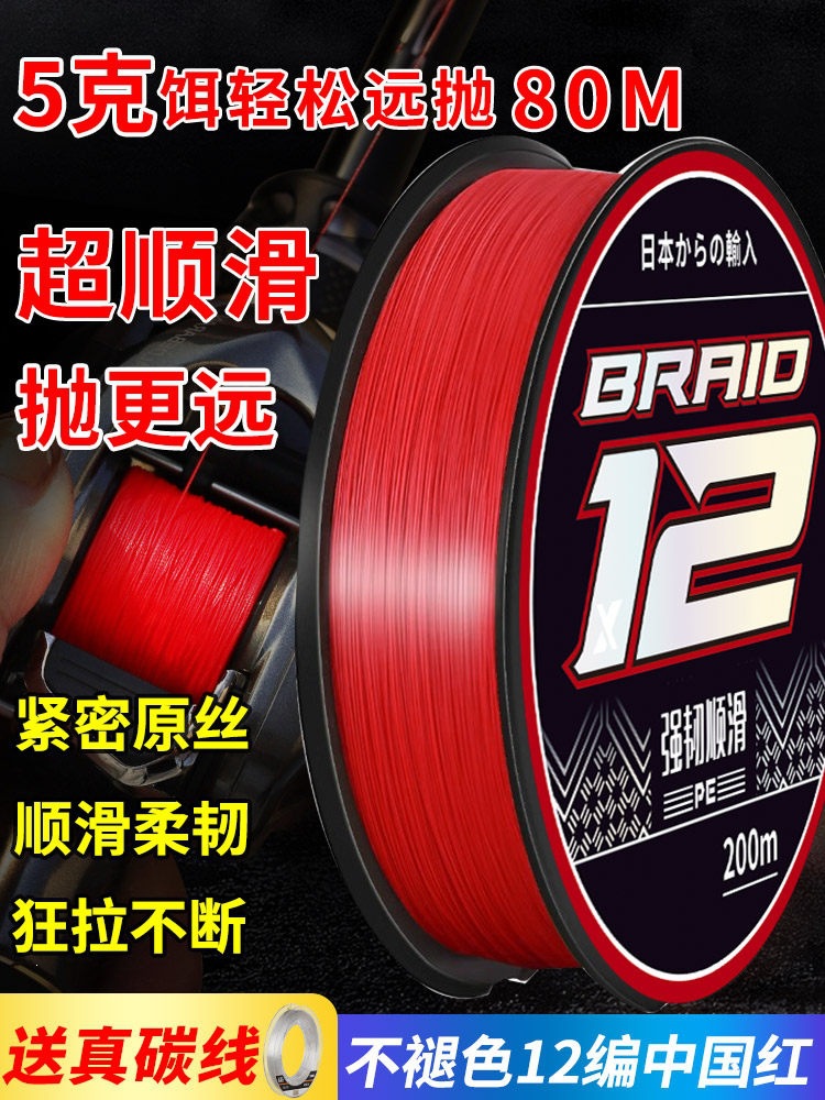 进口12编pe线不褪色顺滑超远投打黑中国红大力马路亚pe线