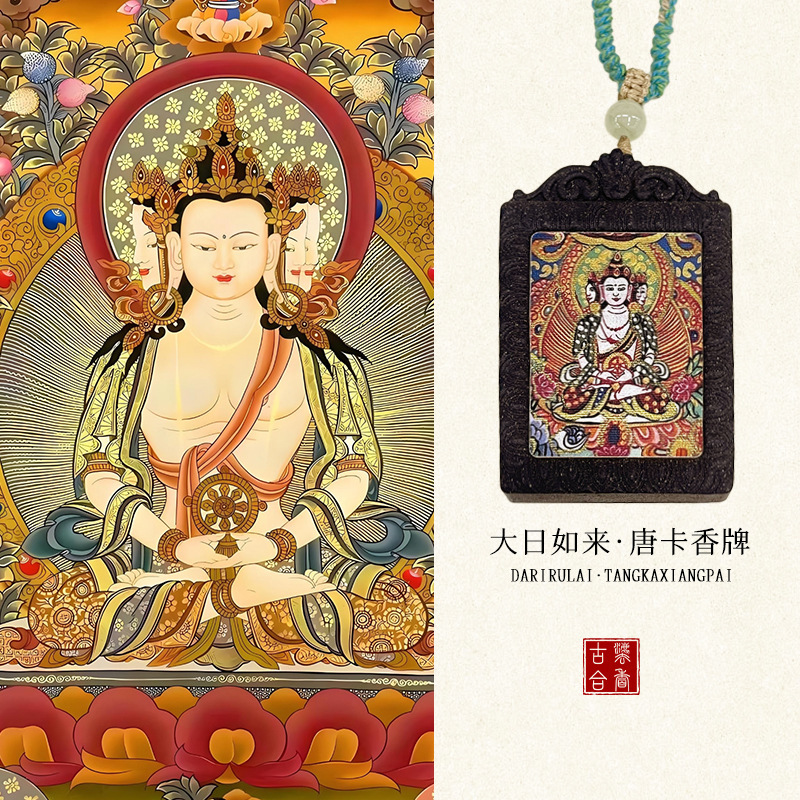 藏式手绘描金唐卡香牌吊坠持久留香十二生肖本命佛大日如来挂件|undefined