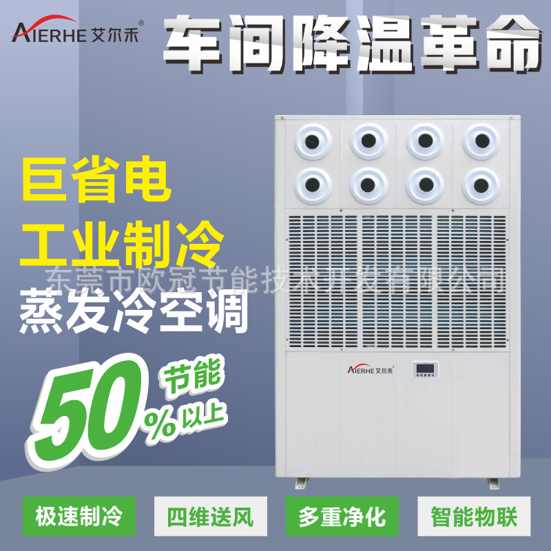 车间蒸发水冷空调工厂流水线大面积降温超市商场工业商用省电空调