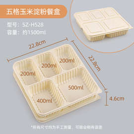 NU08可降解一次性饭盒长方形玉米淀粉餐盒分格外卖打包盒