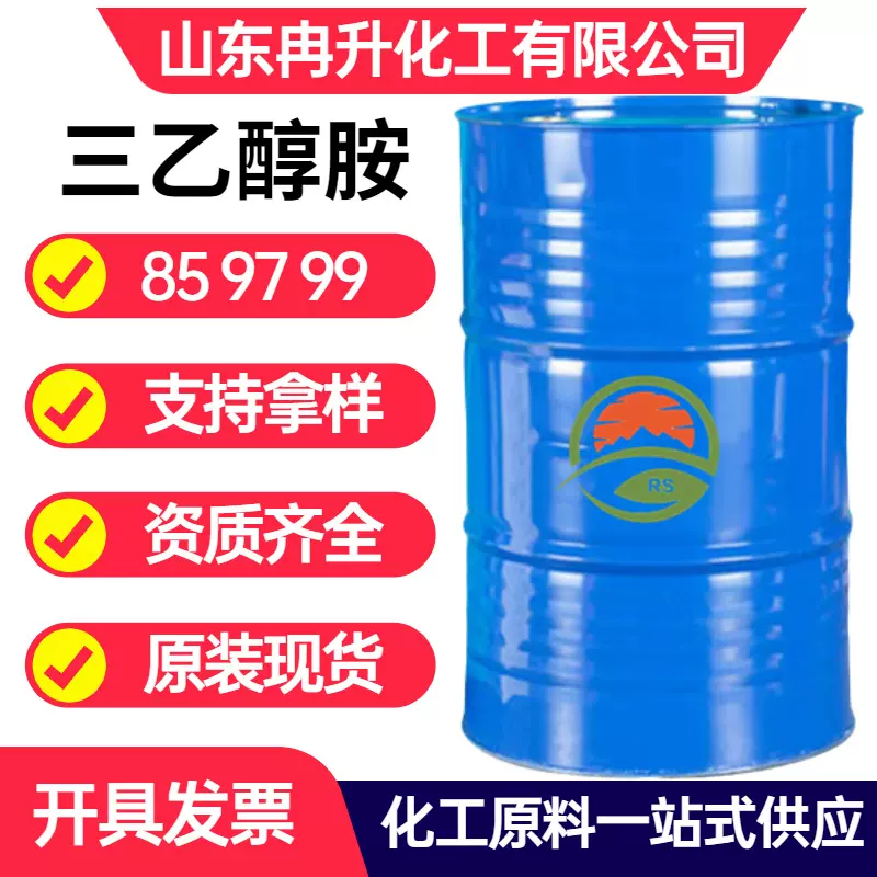 现货三乙醇胺乳化剂保湿剂日化洗涤原料工业级含量99.9三乙醇胺