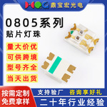 0805led灯珠系列贴片反编红白蓝绿橙黄紫光发光二极管全彩双色