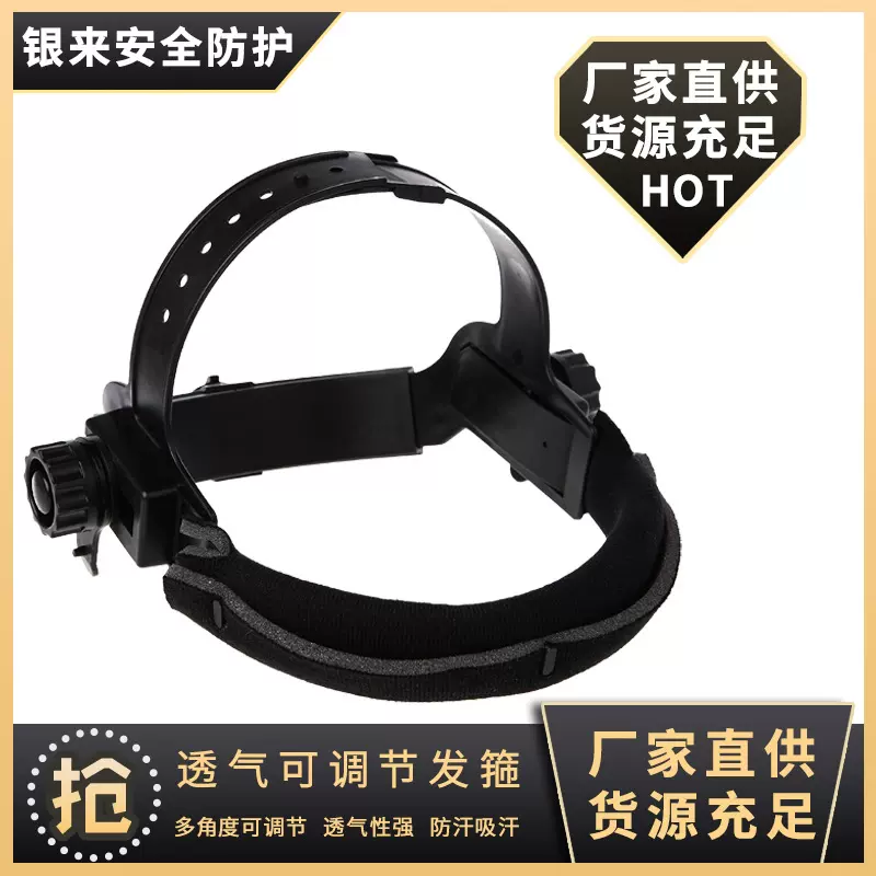 自动变光焊接防护面罩焊帽配件头箍电焊面罩头戴氩弧焊帽头带