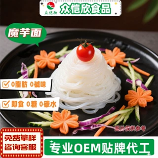 蒟蒻面0糖低脂生酮食品即食代餐饱腹感魔芋面餐饮商用OEM低卡速食
