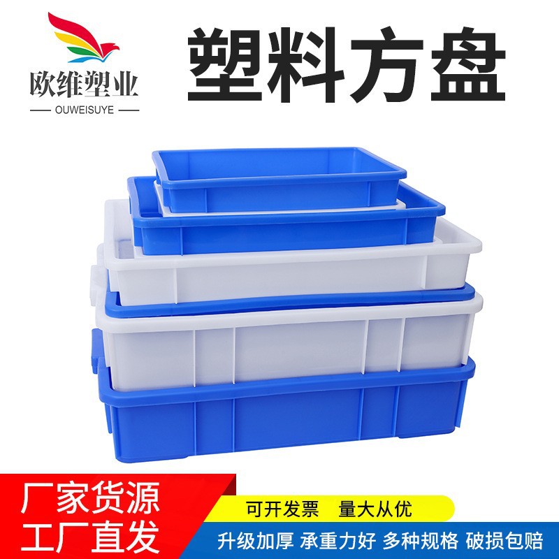 欧维加厚塑料方盘 长方形养殖塑料箱浅盘 五金工具收纳方盘周转箱