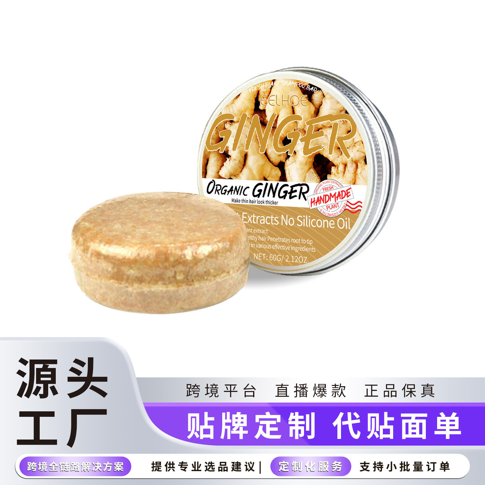 Eelhoe Ginger Shampoo Soap Cleanses and Moisturizes Scalp, Smoothes Hair, Prevents Hair Loss, Protects Hair and Grows Thick Hair Shampoo Soap