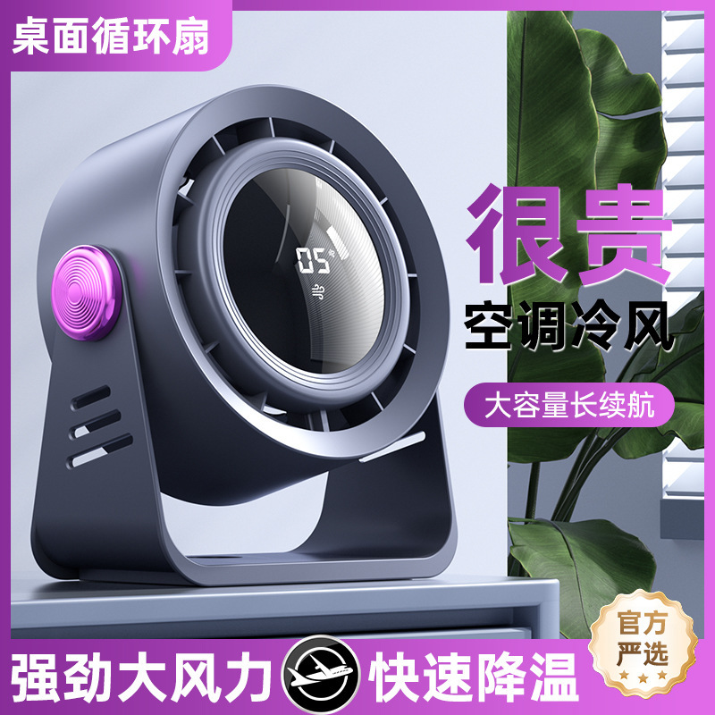 東南アジアの新しい長寿命 USB 充電式デスクトップ循環扇風機デスクトップ壁掛け家庭用 5 速小型ファン|undefined