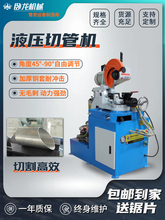 厂家直销315Y液压切管机自动水锯无毛刺切割315B圆锯机质保一年包