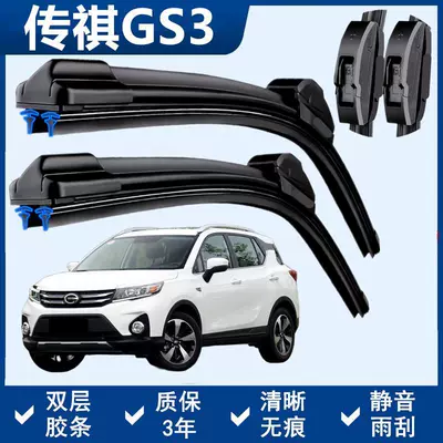 GAC Trumpchi GS3 dedicated windshield wipers, featuring a dual-blade design, frameless construction, and silent operation for both front and rear windows. These are original car windshield wiper blade (Wiper) - double-sided-adhesive-strips-for-the-front-windshield-a-pair-for-trumpchi-gs3-compatible-with-all-model-years