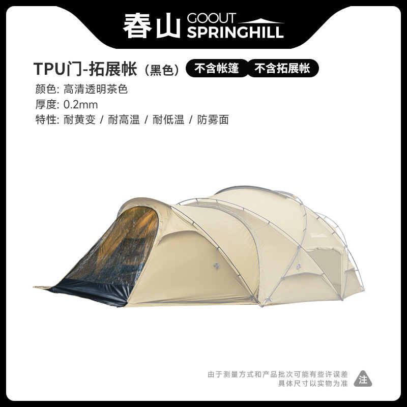 [확장 계정] TPU 도어