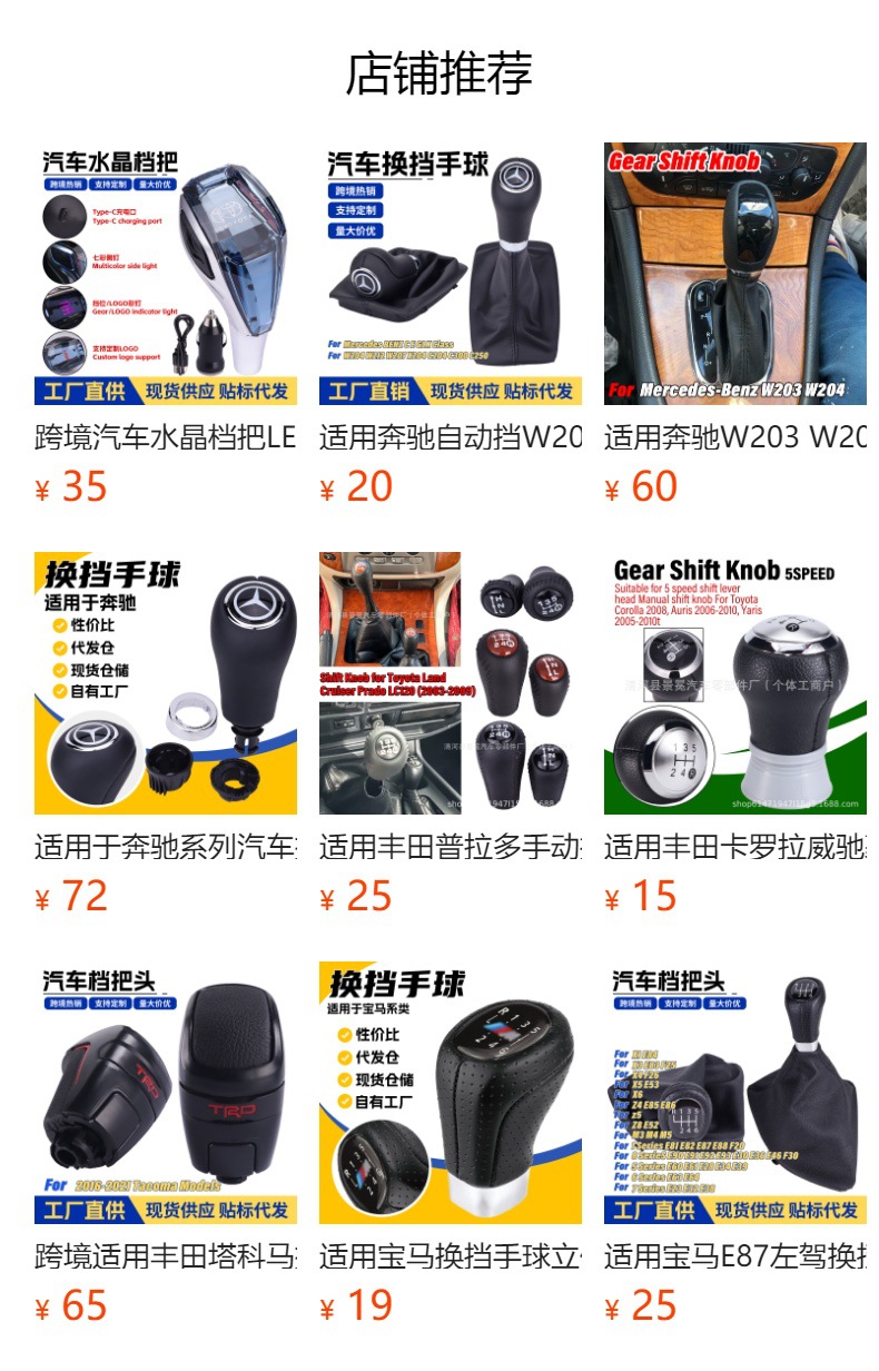 Cross-Border Applicable Mercedes-Benz W638 Car Gear Shift Knob Dust Cover Gear Lever Handle Gear Head Accessories