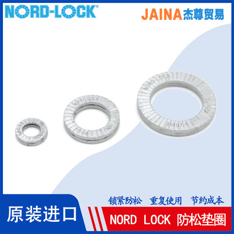NORD LOCK金属平垫圈碳钢双面锯齿止退防松垫片进口双叠自锁垫圈
