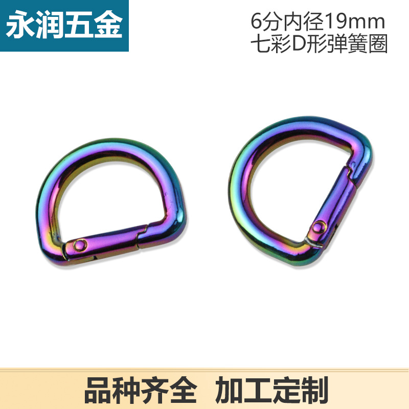 6-point D-shaped seven-color open spring ring
