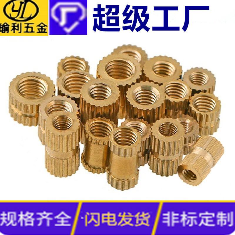 【M4 M5M2M3】铜镶嵌件 注塑铜螺母 铜预埋件 铜滚花母A型铜花母