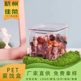 大口径方形pet透明蜜饯塑料礼盒包装盒青梅陈皮饼干塑料盒子