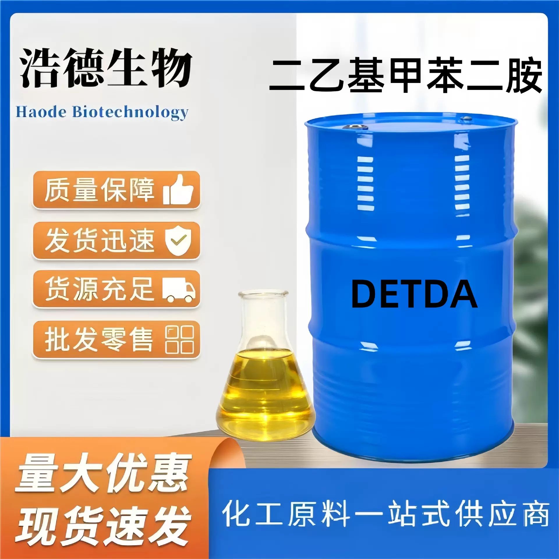 二乙基甲苯二胺E-100 工业级DETDA固化剂 涂料助剂 扩链剂E-100