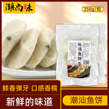 潮汕特产鱼饼虾饼劲道美味蒸热即食空气炸锅火锅食材家庭速食袋装