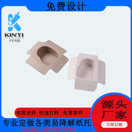 东莞制造口红纸托内衬一次性成型气垫化妆品套装纸内托可降解纸浆
