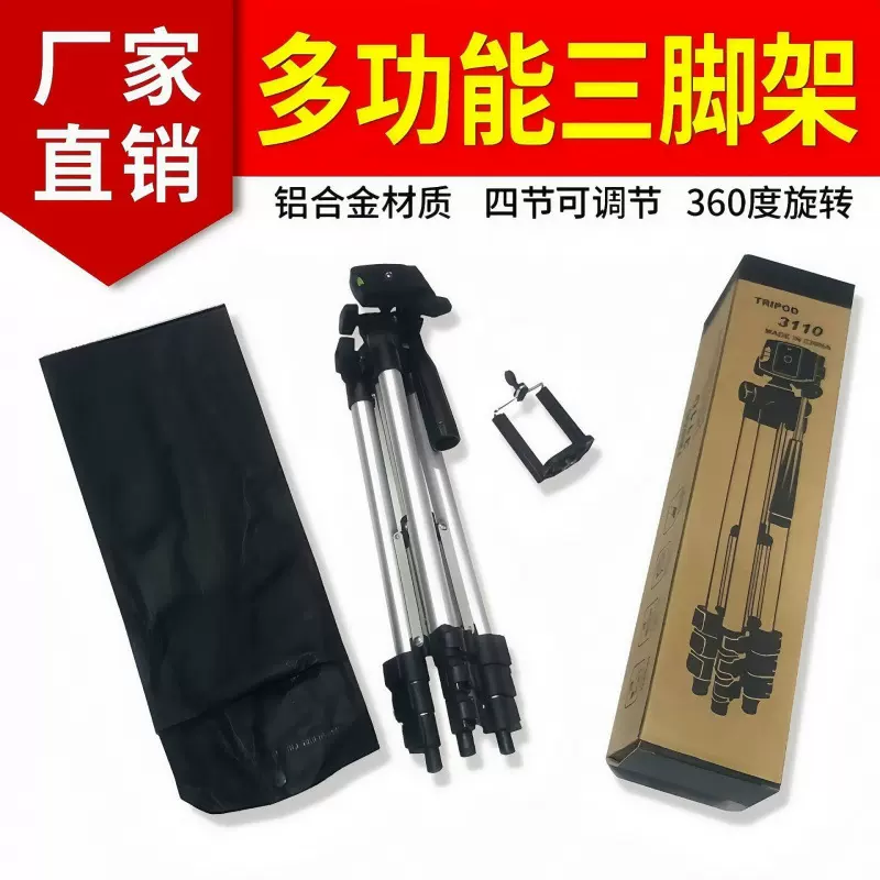 厂家直供手机摄影支架手机直播支架便携伸缩主播支架 3110三脚架