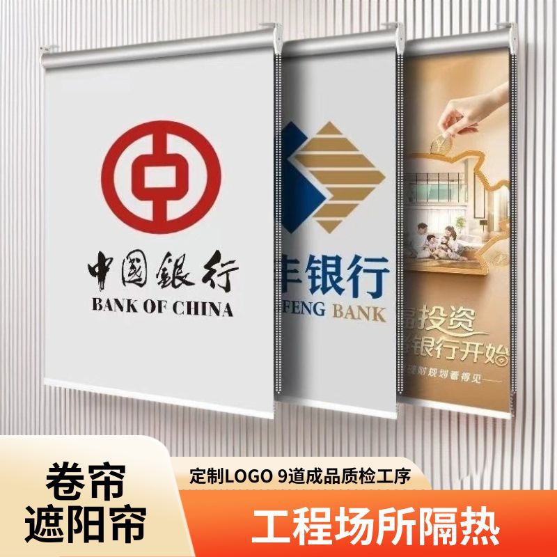 定制LOGO卷帘遮阳帘9道成品质检工序隔热窗帘工程场所办公室卷帘