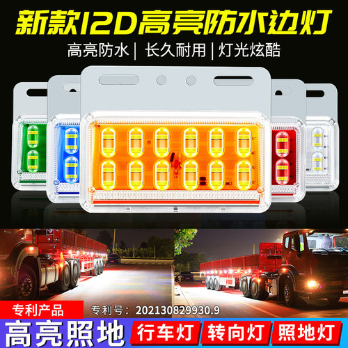 12D large truck LED side light 24V high brightness tire light floor light car trailer width light side light waist light