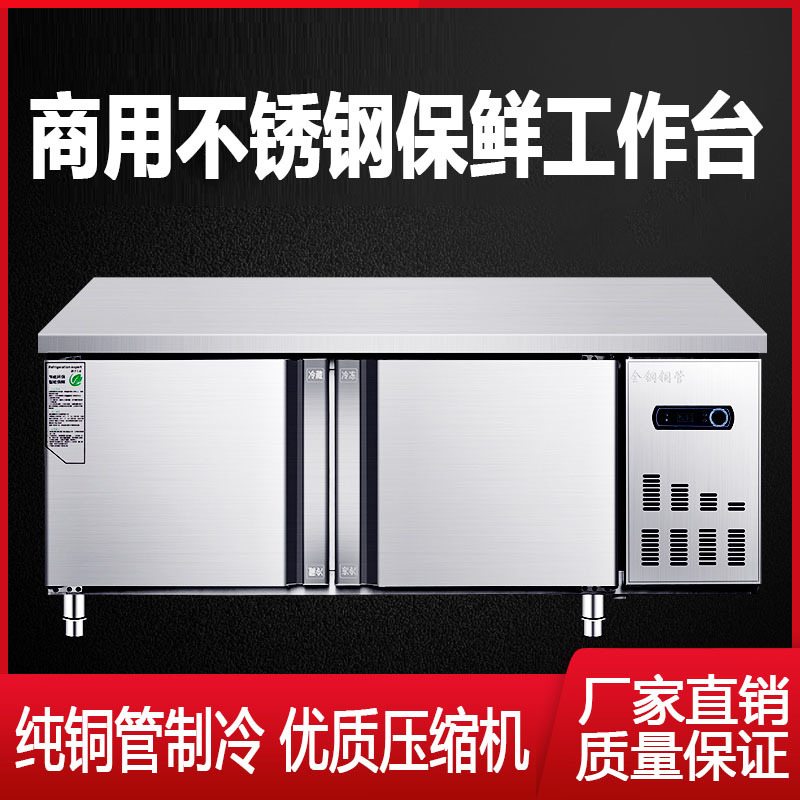冷藏工作台平冷保鲜卧式冰柜商用操作台冰箱不锈钢案板双温冷冻柜