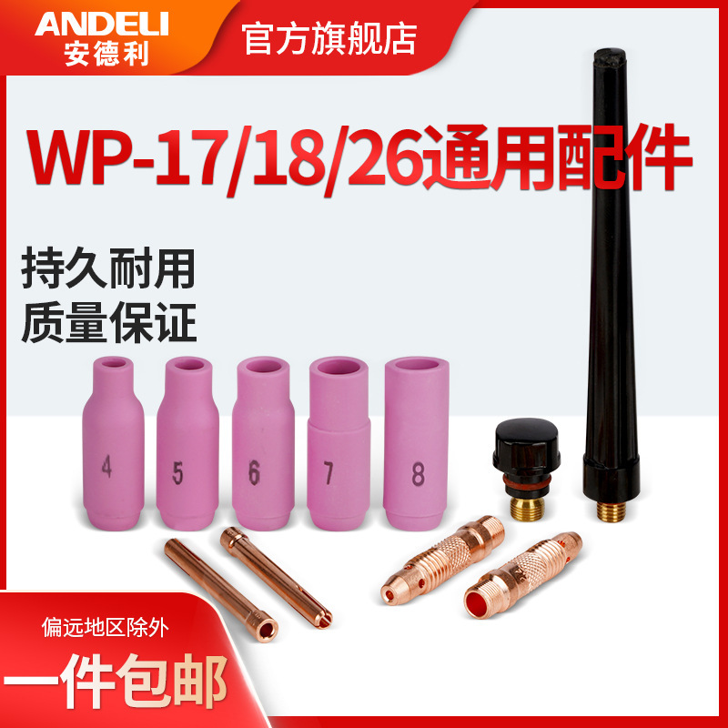 アンドレ透明石英磁器口セットTIG-17/WP-17/18/26アルゴンアーク溶接ガン水冷気冷部品|undefined