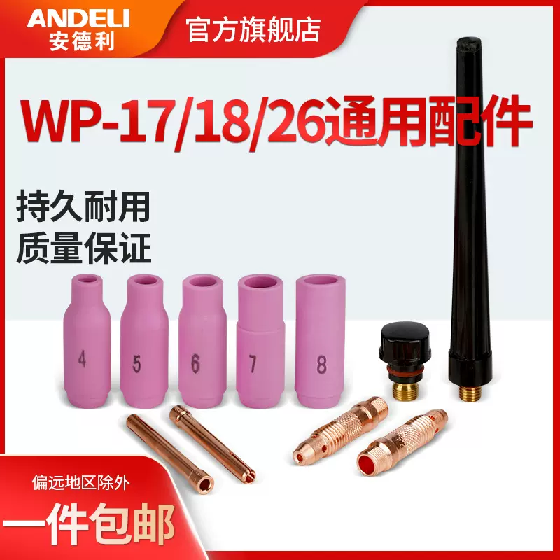 安德利透明石英瓷嘴套装TIG-17/WP-17/18/26氩弧焊枪水冷气冷配件