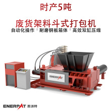 时产5吨废货架料斗式打包机 铜粒废金属压块机 出包紧实密度高