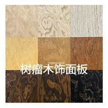 Alpi树瘤木皮木饰面板装饰板背景墙买手店装修胡桃色树瘤板