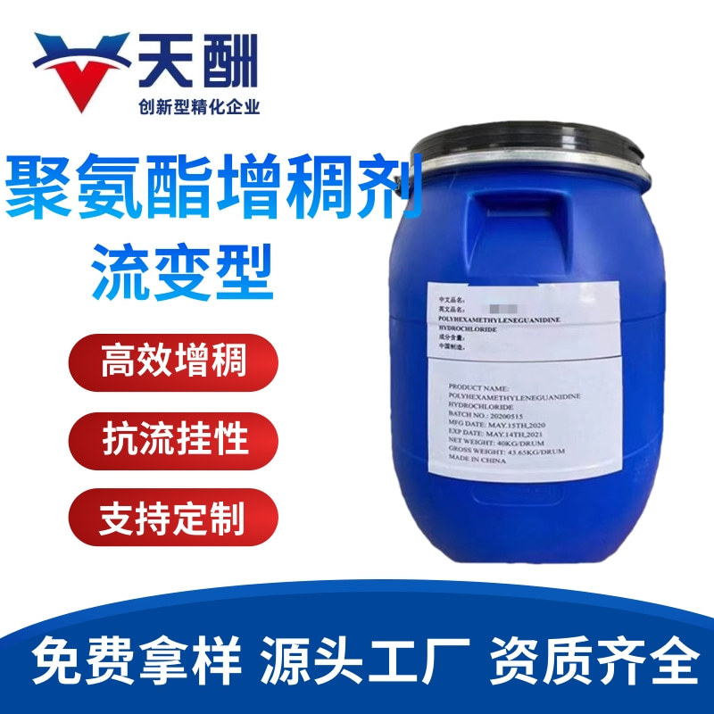 供应水性聚氨酯流变型增稠剂 乳液涂料用 缔合碱溶胀型增稠剂