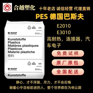 PES Germany BASF E2010 E3010 High Heat Resistance Electronic Connector Automotive Electronic Parts