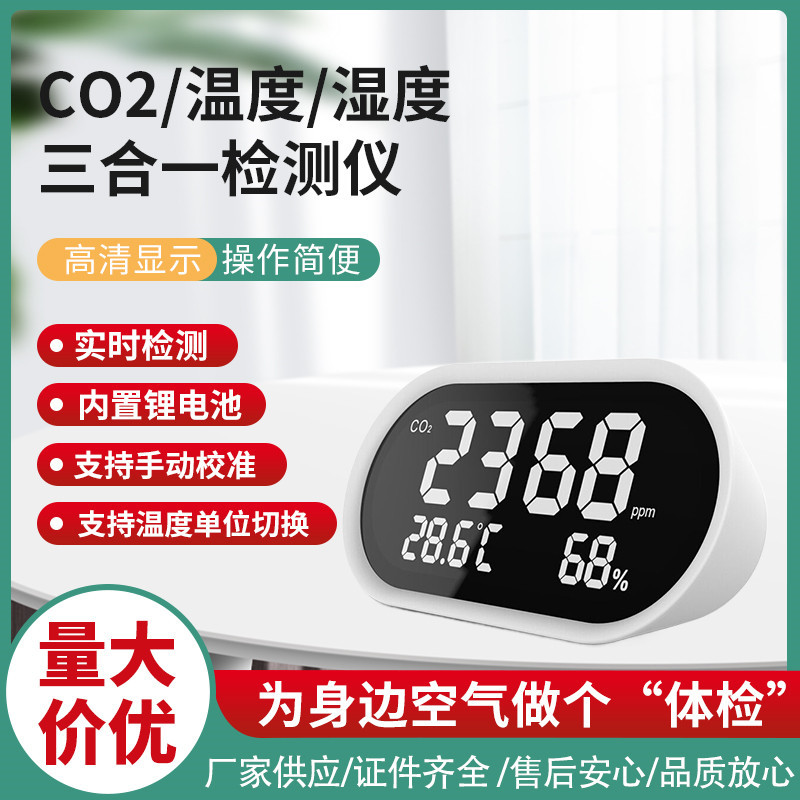 3合一鼎盟台式二氧化碳探测器 温湿度计 贸易英文 批量优惠